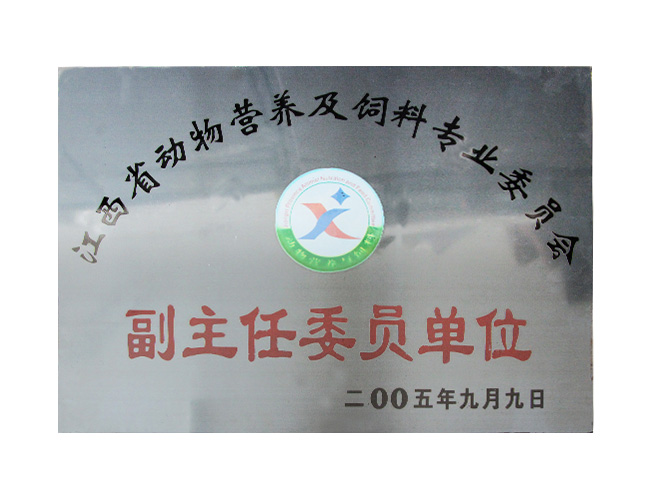江西省動物營養(yǎng)及飼料專業(yè)委員會