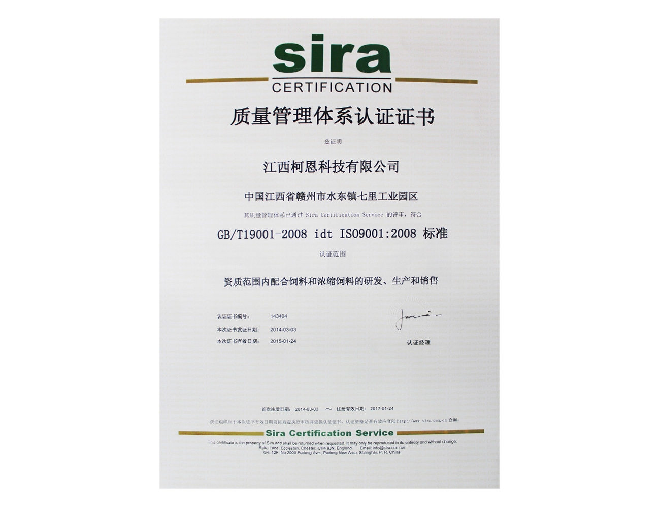 ISO9000體系認(rèn)證證書(shū)中文版