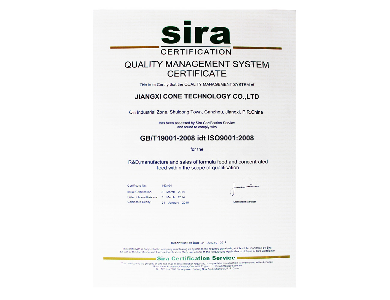 ISO9000體系認(rèn)證證書英文版