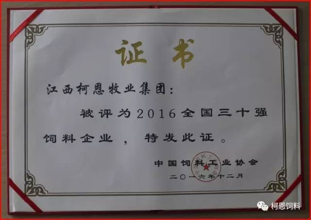 2016年全國(guó)三十強(qiáng)飼料企業(yè)