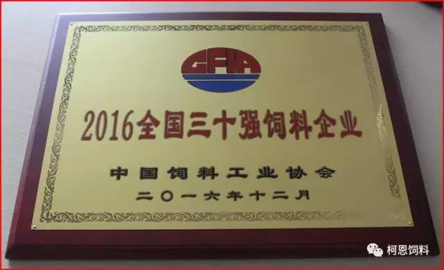 2016年全國(guó)三十強(qiáng)飼料企業(yè)
