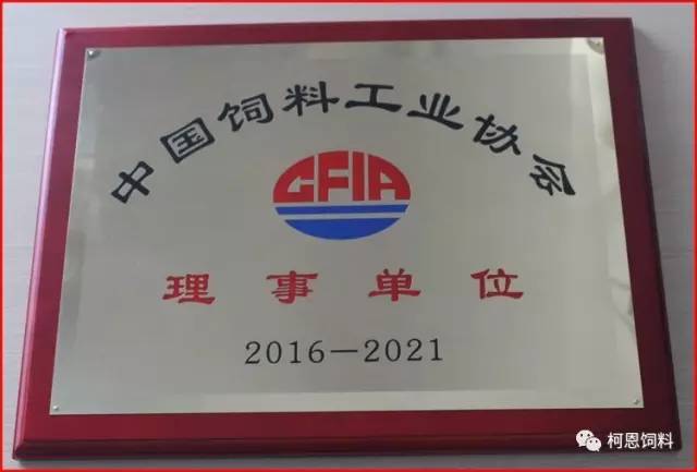 中國(guó)飼料工業(yè)協(xié)會(huì)理事單位