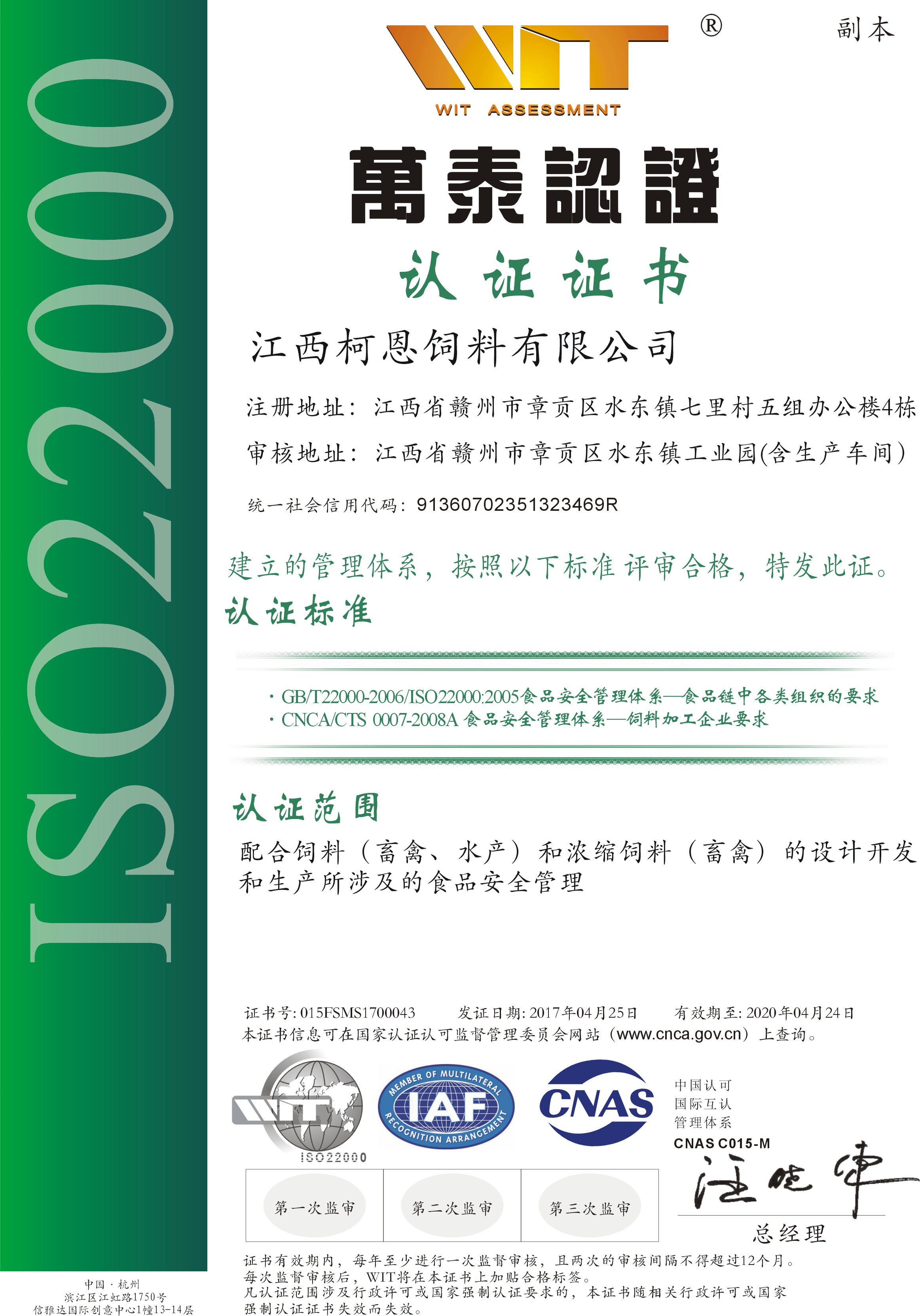 ISO22000食品安全管理體系認(rèn)證（中文版）
