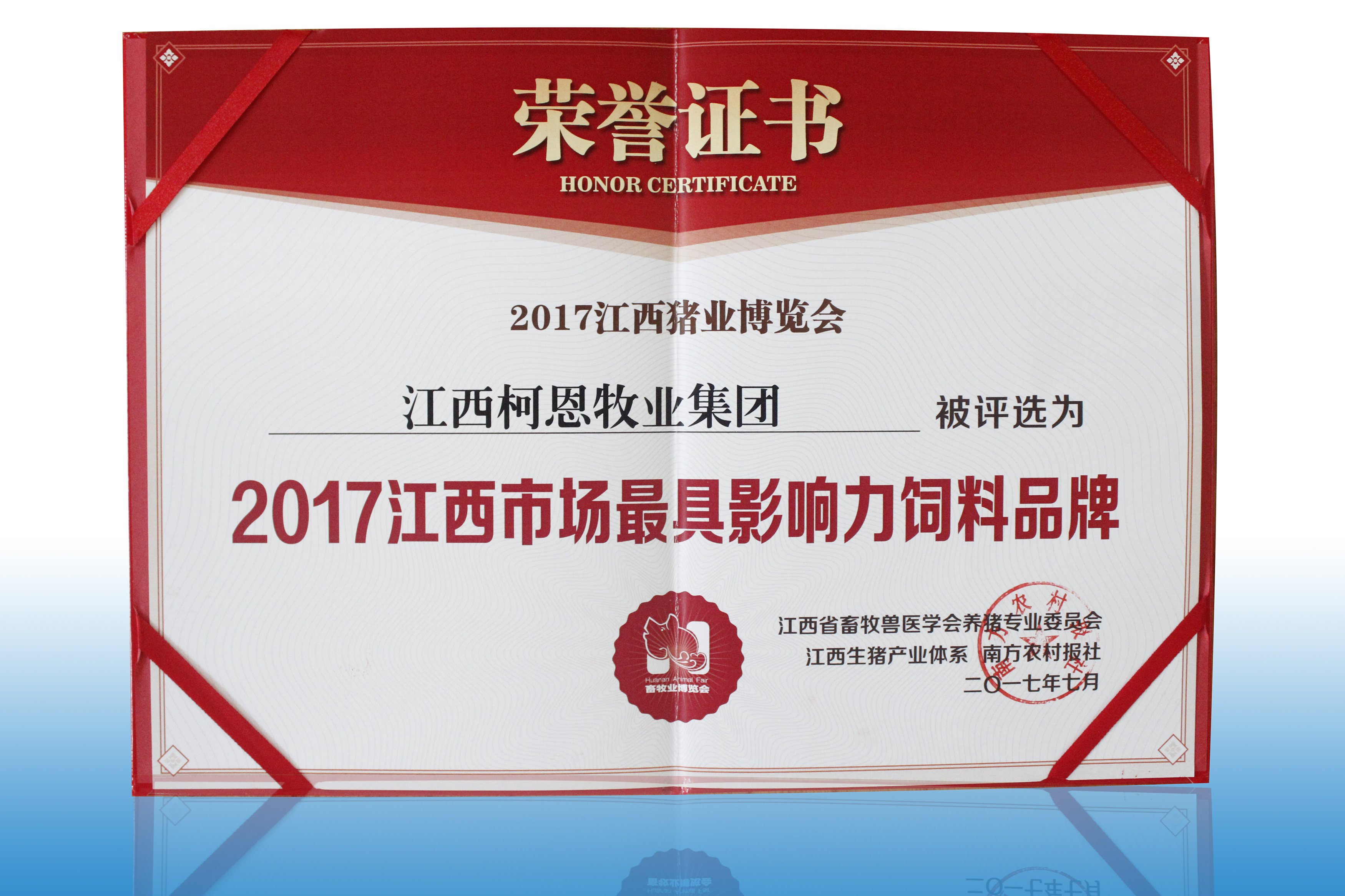 2017江西市場(chǎng)最具影響力飼料品牌