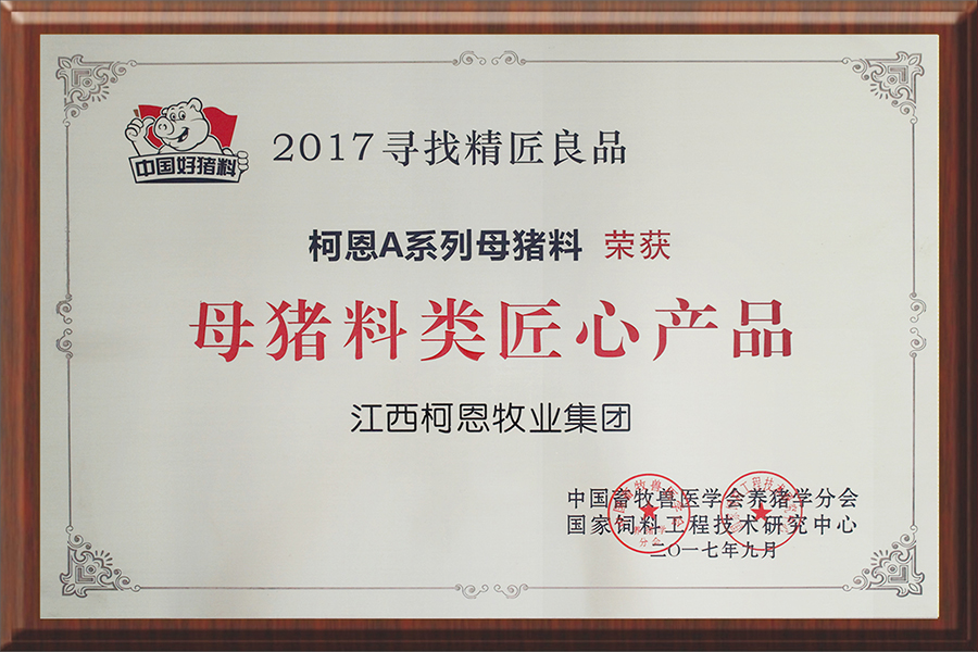 母豬料類(lèi)匠心產(chǎn)品