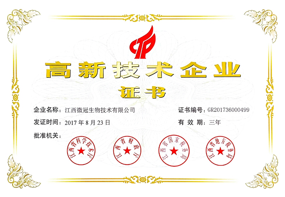 國(guó)家級(jí)高新技術(shù)企業(yè)
