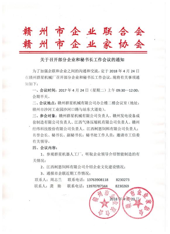 柯恩應(yīng)邀為贛州市企聯(lián)副會長單位作企業(yè)文化建設(shè)的分享匯報(bào)