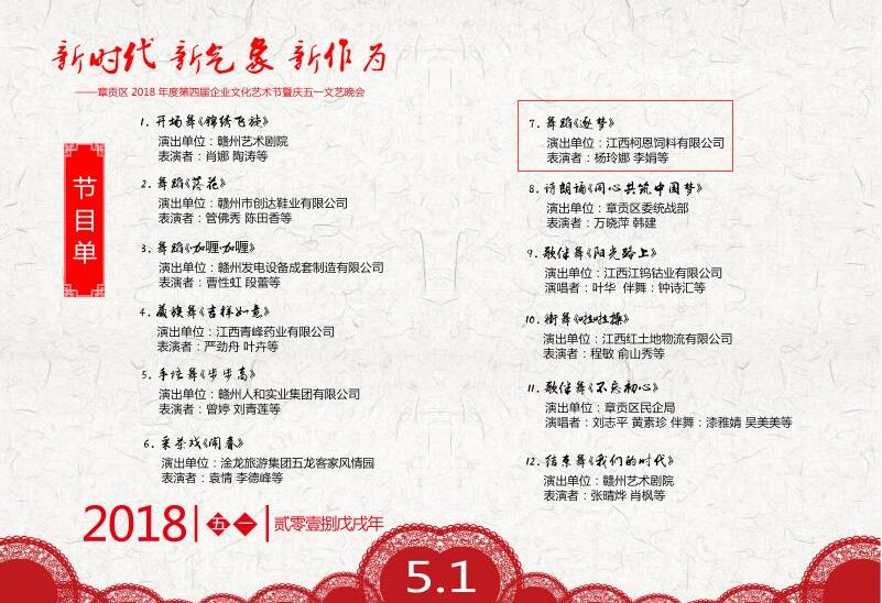 章貢區(qū)2018年度第四屆企業(yè)文化藝術(shù)節(jié)暨慶五一文藝晚會