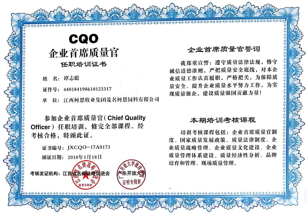 CQO企業(yè)首席質(zhì)量官（譚）