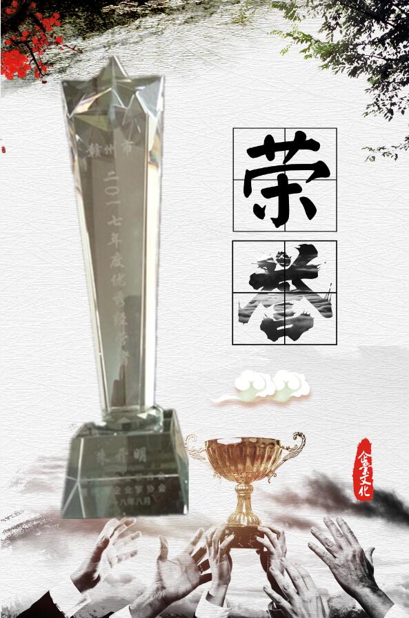 贛州首屆（2017）年度優(yōu)秀經(jīng)營(yíng)者獎(jiǎng)杯
