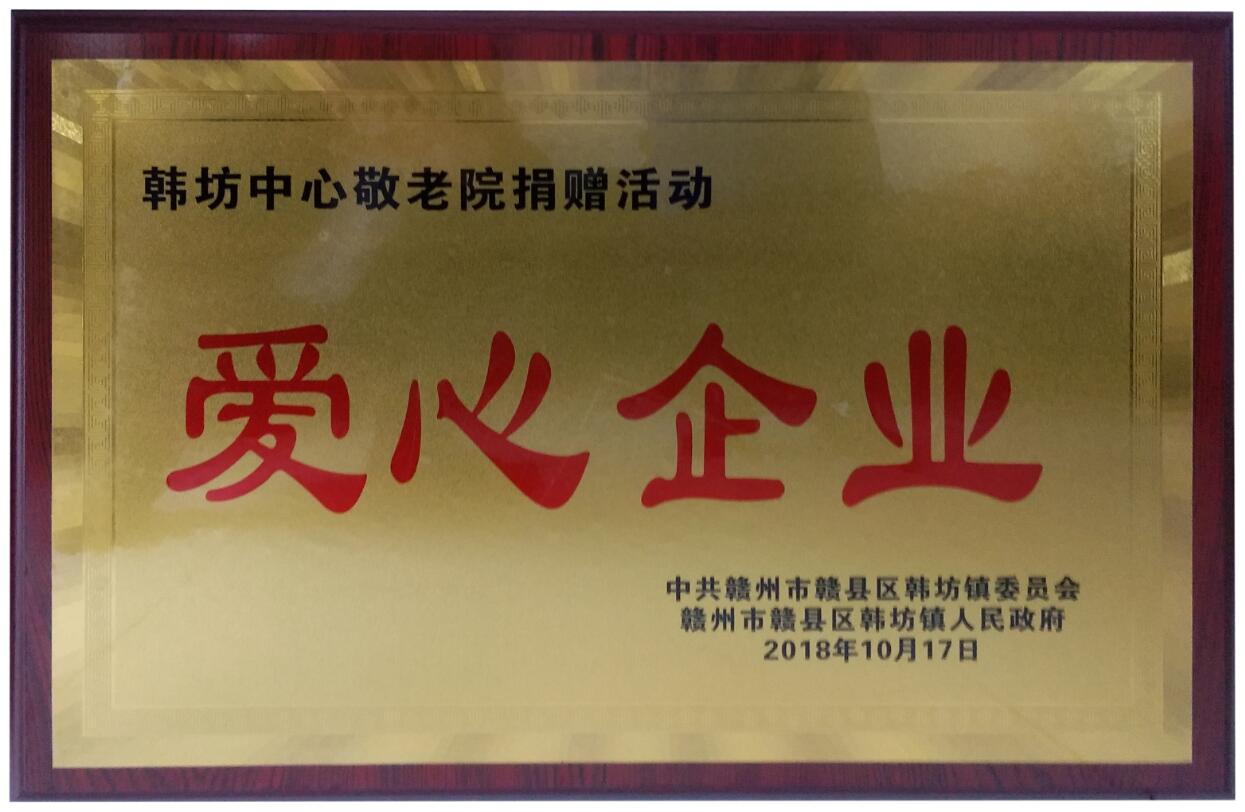 愛(ài)心企業(yè)
