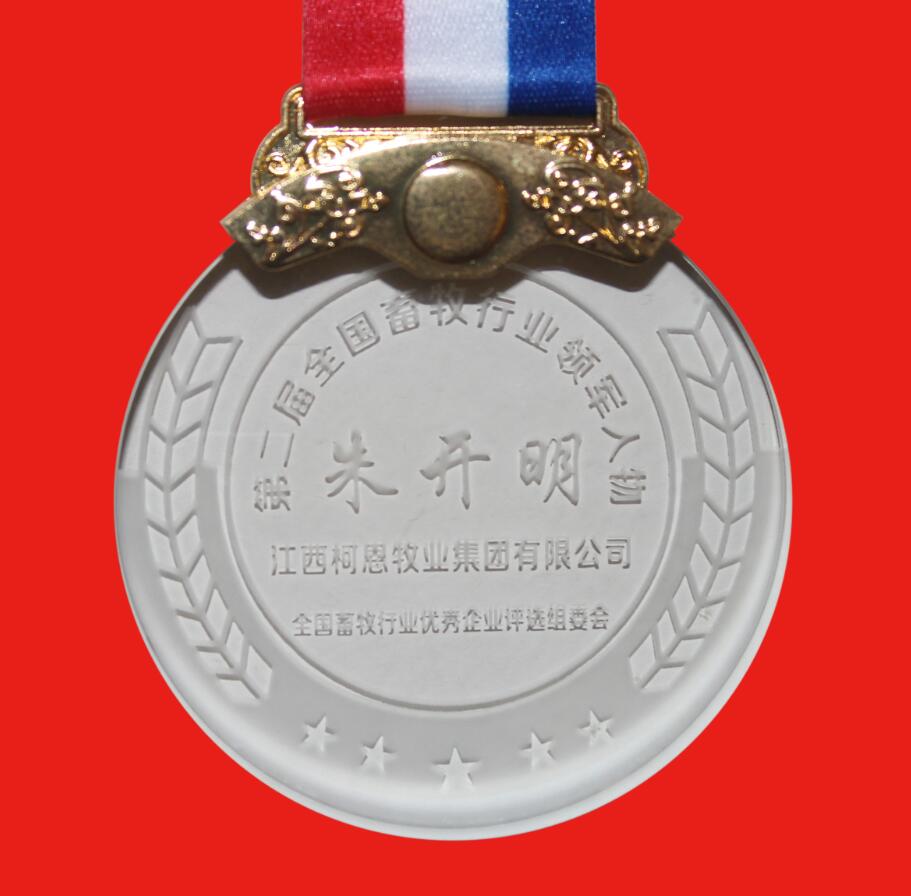 第二屆全國(guó)畜牧行業(yè)領(lǐng)軍人物（獎(jiǎng)牌）