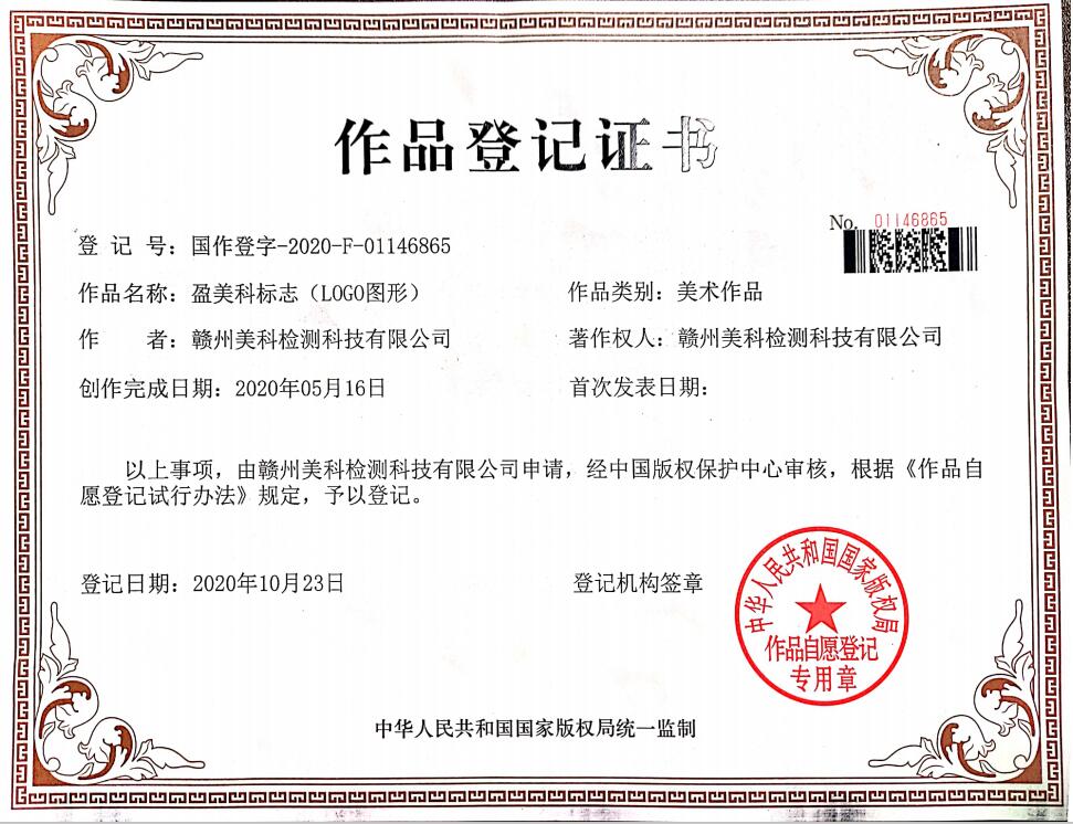 美科LOGO圖形著作權(quán)登記
