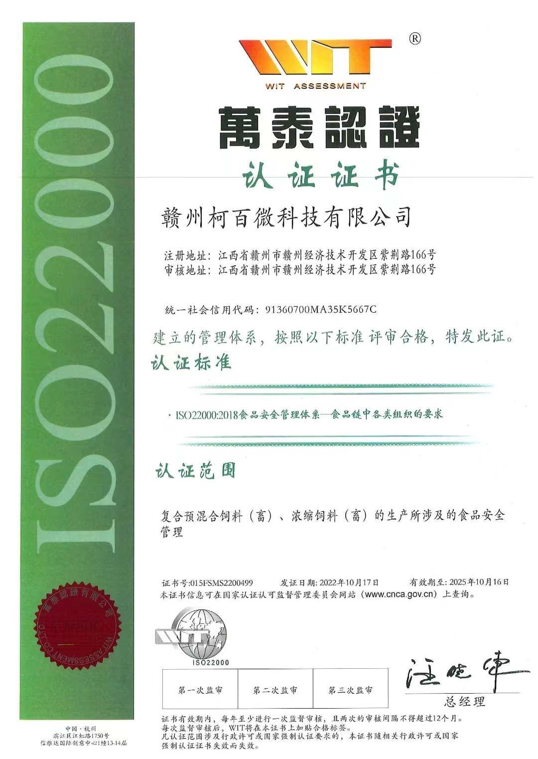 ISO9001質(zhì)量管理體系認(rèn)證（柯百微）
