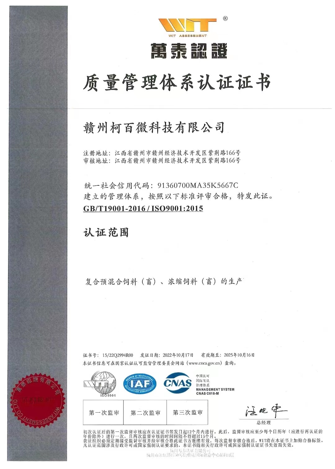 ISO22000食品安全管理體系認(rèn)證（柯百微）