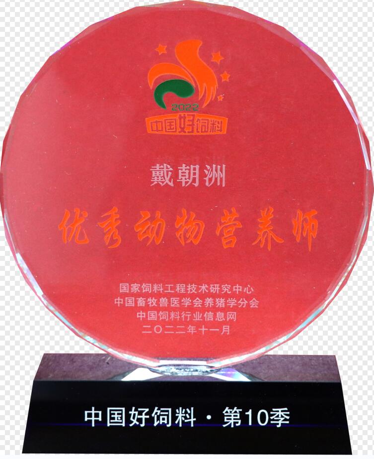 優(yōu)秀動(dòng)物營(yíng)養(yǎng)師（獎(jiǎng)牌）
