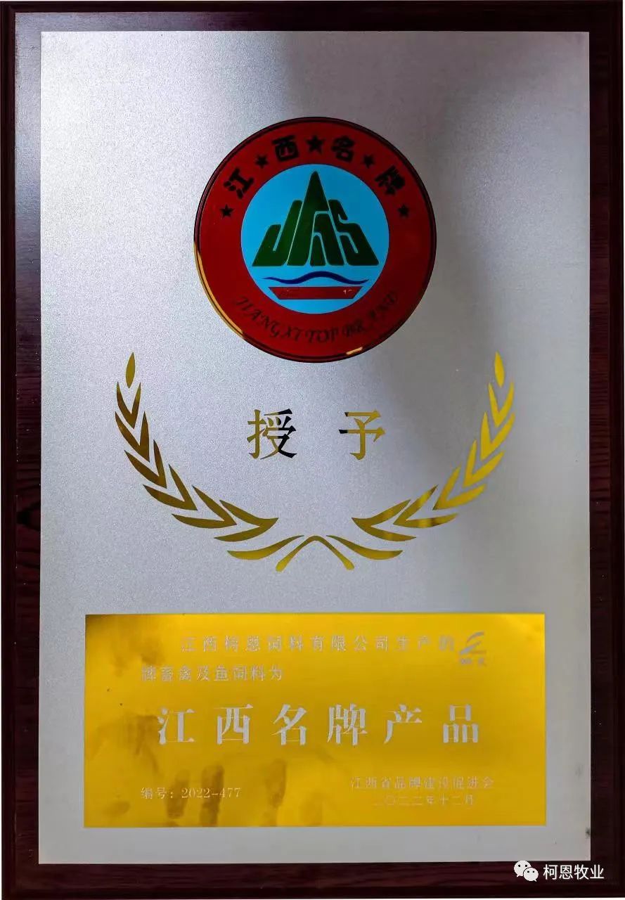 帥大牌畜禽及魚(yú)飼料（省名牌產(chǎn)品-2022年-牌匾）