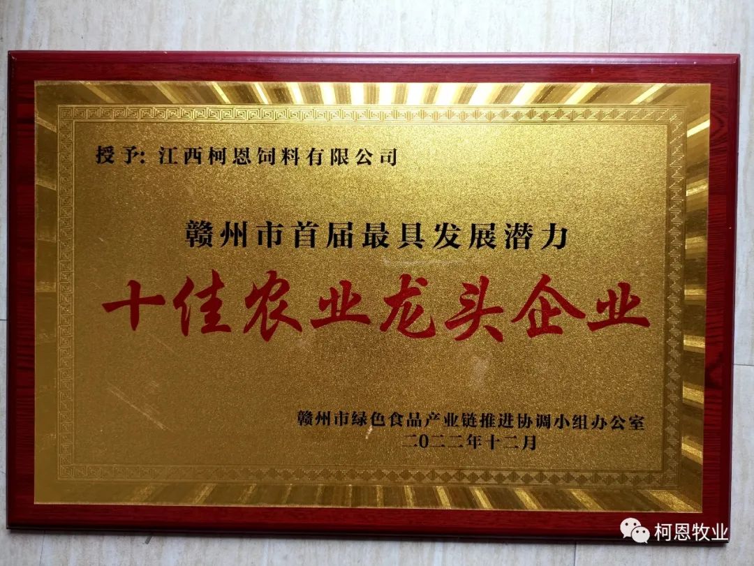 贛州市首屆十佳最具發(fā)展?jié)摿r(nóng)業(yè)龍頭企業(yè)