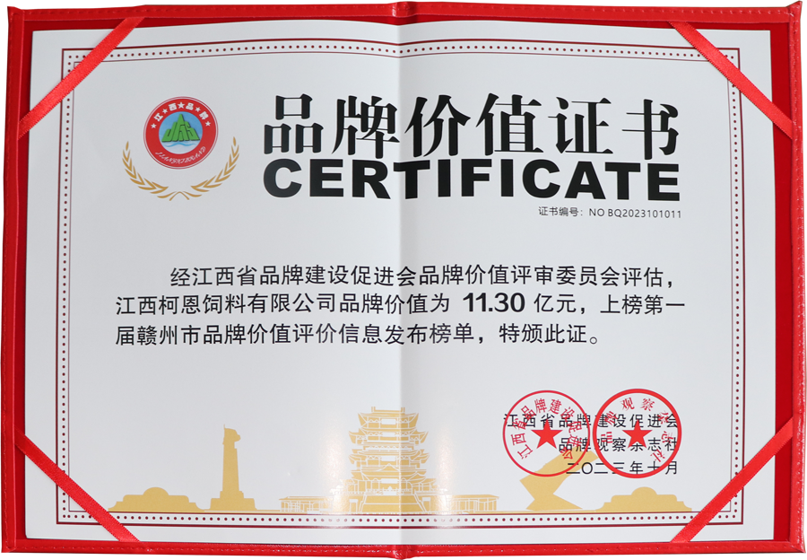 柯恩企業(yè)（產(chǎn)品）價(jià)值11.30億元（證書）