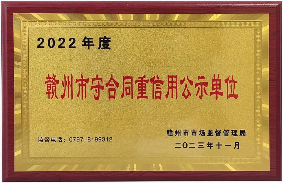 守合同重信用企業(yè)（柯百微）牌匾