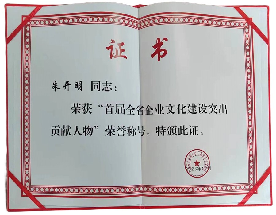 首屆全省企業(yè)文化建設(shè)突出貢獻(xiàn)人物