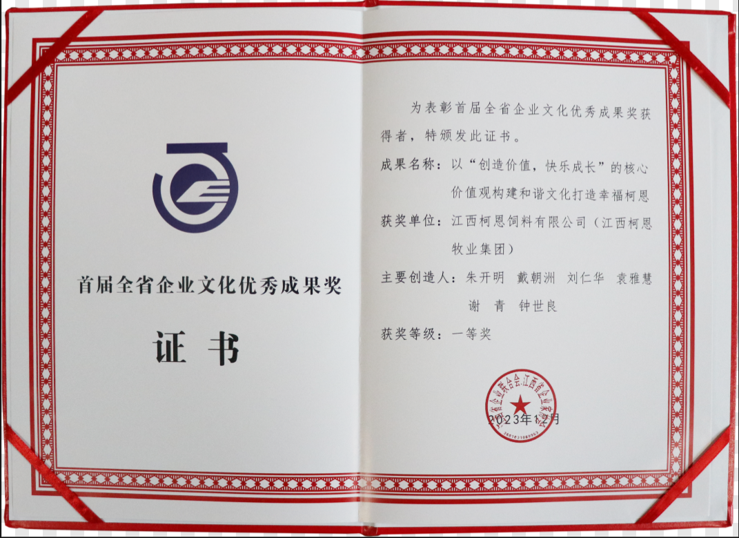 首屆全省企業(yè)文化優(yōu)秀成果一等獎（證書）