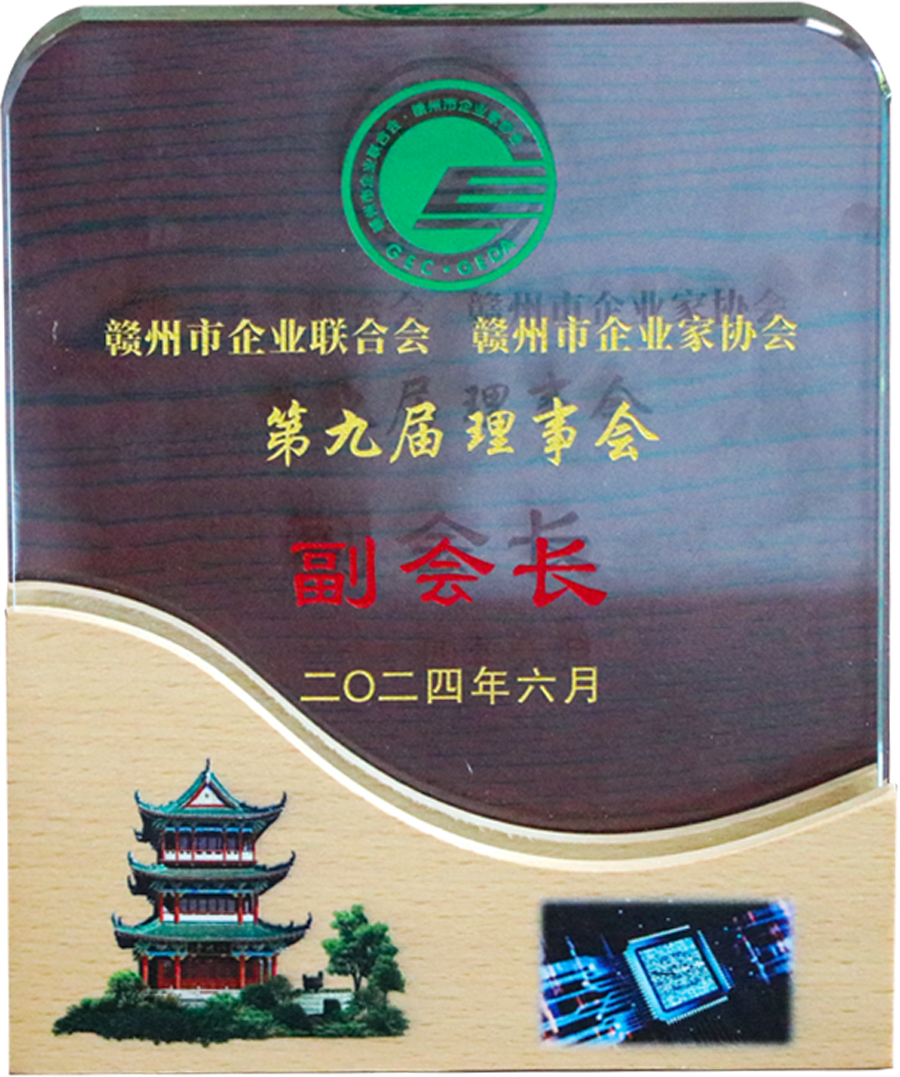 贛州市企業(yè)聯(lián)合會、企業(yè)家協(xié)會副會長