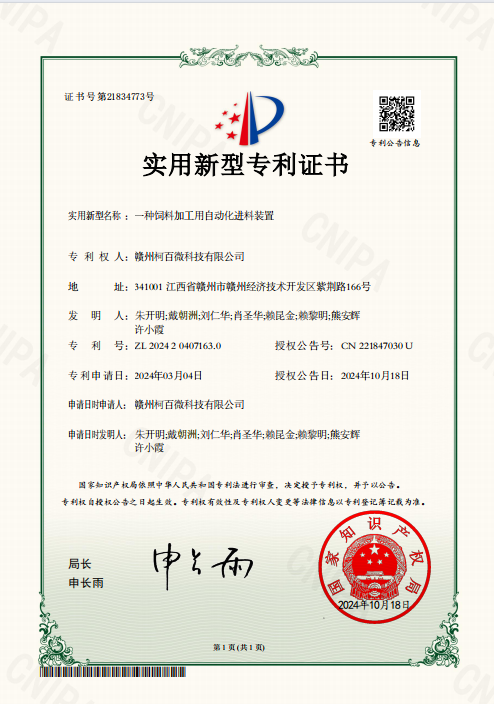 一種飼料加工用自動(dòng)化進(jìn)料裝置