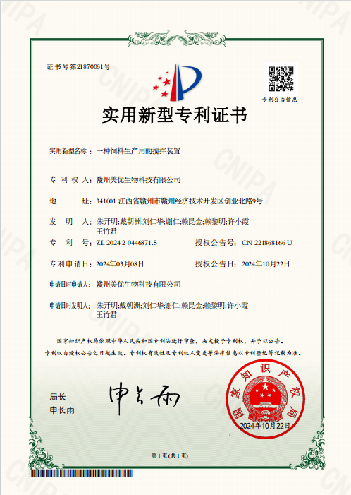 一種飼料生產(chǎn)用的攪拌裝置