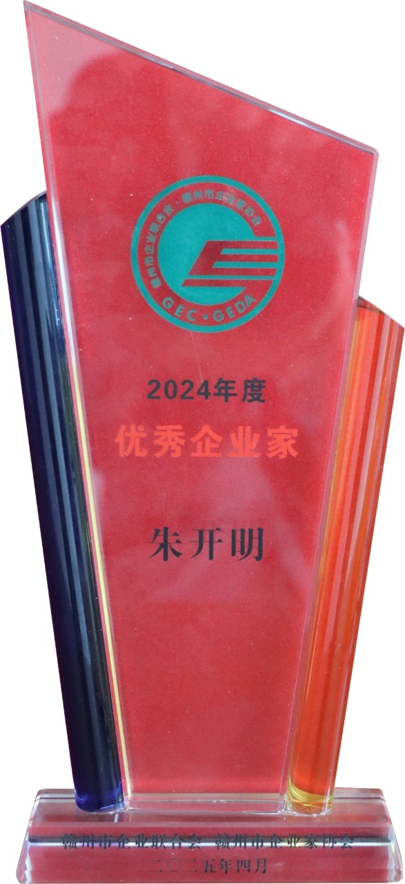 2024年度優(yōu)秀企業(yè)家（獎杯）